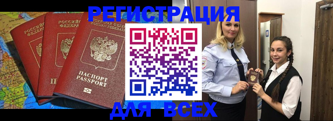 прописка для школы в Ленске