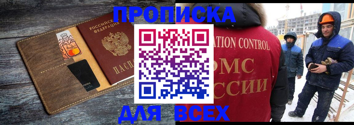 прописка от собственника в Ленске