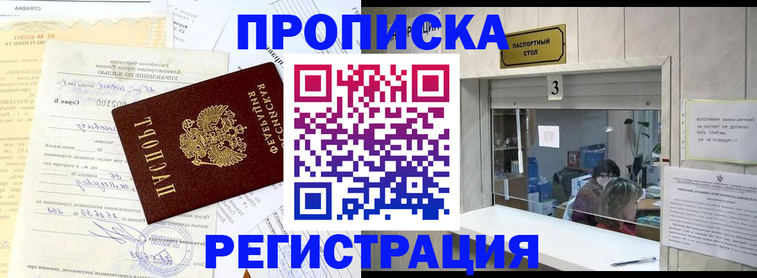 временная регистрация собственник в Ленске